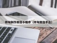 朔州桦甸制作微信小程序（桦甸微信平台）